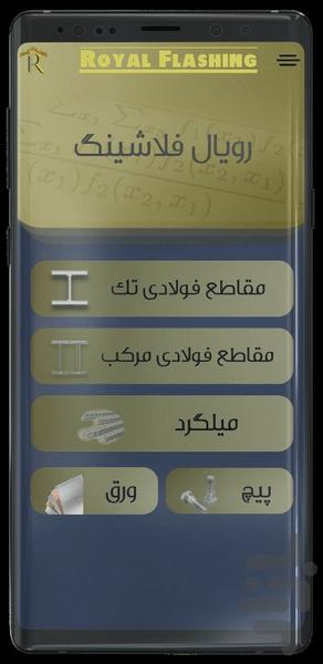 مقاطع فولادی رویال فلاشینگ - عکس برنامه موبایلی اندروید