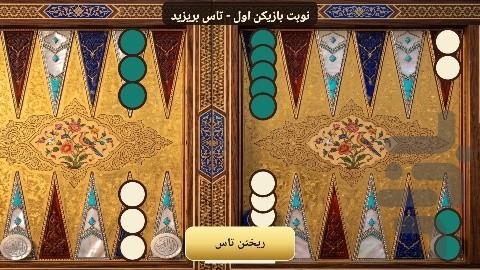 تخته نرد سلطنتی - عکس بازی موبایلی اندروید
