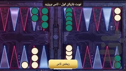تخته نرد سلطنتی - عکس بازی موبایلی اندروید