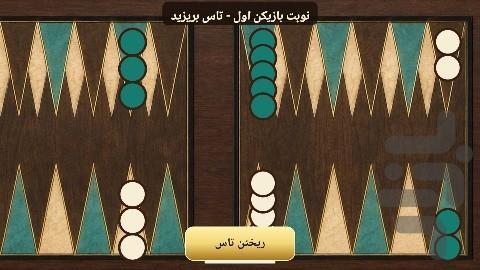 تخته نرد سلطنتی - عکس بازی موبایلی اندروید