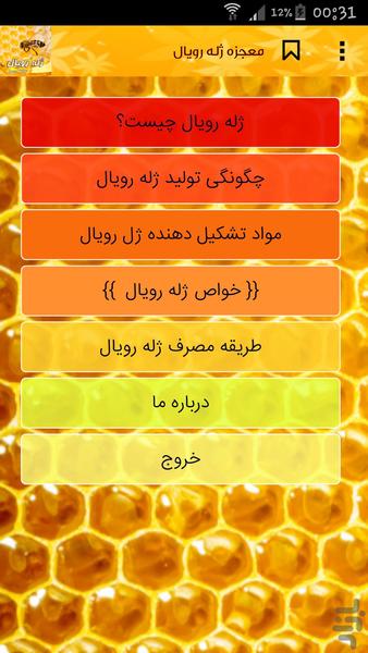 Royal jelly's miracle - Image screenshot of android app