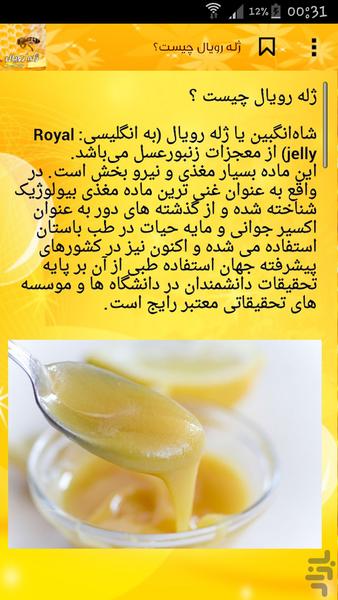 Royal jelly's miracle - Image screenshot of android app