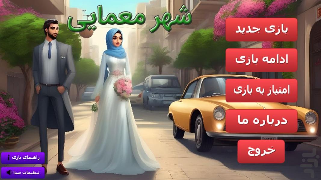 شهر معمایی - بازی فکری - Gameplay image of android game