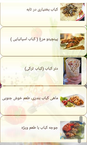 آشپزی رزا - عکس برنامه موبایلی اندروید