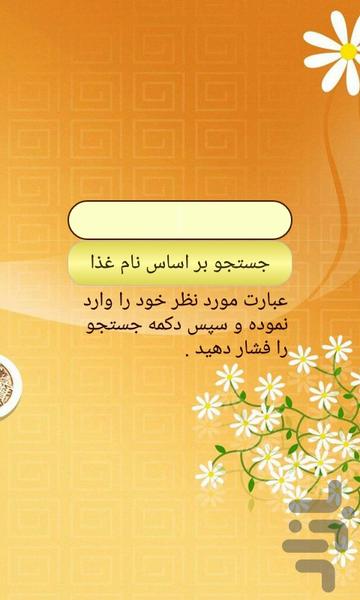 آشپزی رزا - عکس برنامه موبایلی اندروید