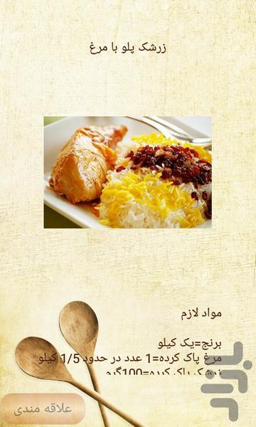 آشپزی رزا - عکس برنامه موبایلی اندروید