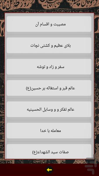 مجالس روضه شوشتری - Image screenshot of android app