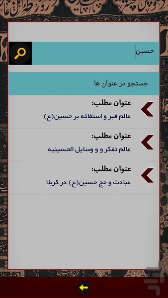مجالس روضه شوشتری - عکس برنامه موبایلی اندروید