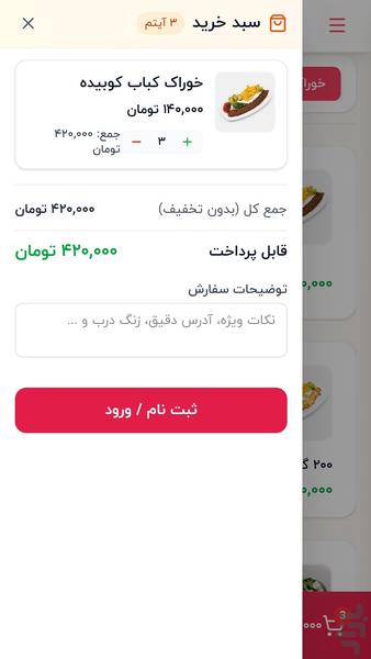 رزفود - عکس برنامه موبایلی اندروید
