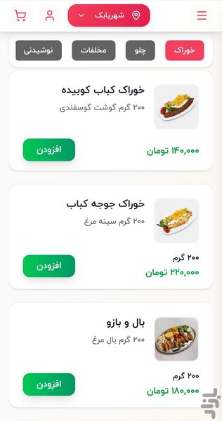 رزفود - عکس برنامه موبایلی اندروید