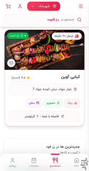 رزفود - عکس برنامه موبایلی اندروید
