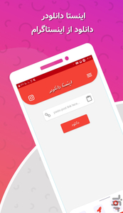 دانلود از اینستاگرام- اینستا دانلود - عکس برنامه موبایلی اندروید