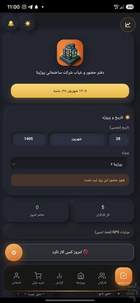 دفتر حضور و غیاب روژینا - عکس برنامه موبایلی اندروید