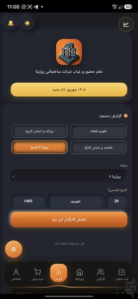 دفتر حضور و غیاب روژینا - عکس برنامه موبایلی اندروید
