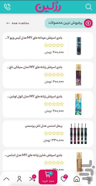 فروشگاه اینترنتی رژلین - عکس برنامه موبایلی اندروید