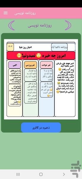 روزنامه نویسی - Image screenshot of android app