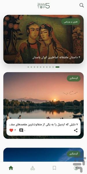 ایران تاپ فایو - عکس برنامه موبایلی اندروید