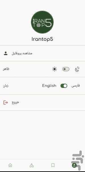ایران تاپ فایو - عکس برنامه موبایلی اندروید