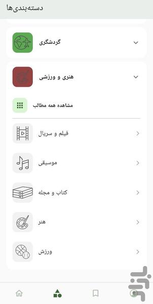 ایران تاپ فایو - عکس برنامه موبایلی اندروید