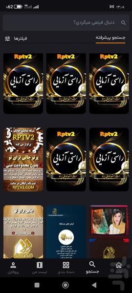 آر پی تی وی تو - عکس برنامه موبایلی اندروید