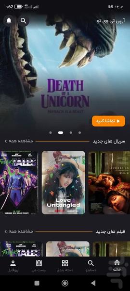آر پی تی وی تو - عکس برنامه موبایلی اندروید
