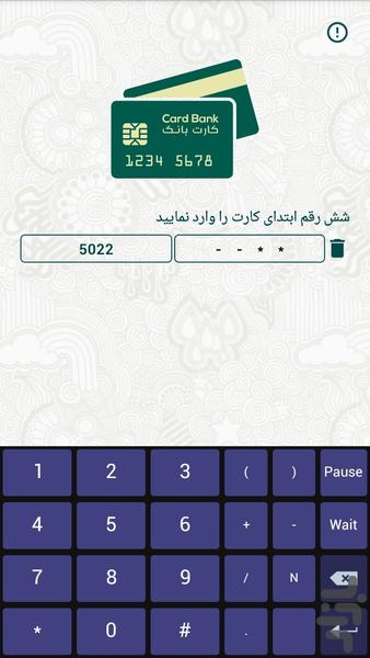 کارت بانک - عکس برنامه موبایلی اندروید