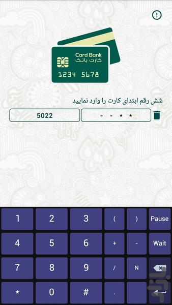 کارت بانک - Image screenshot of android app