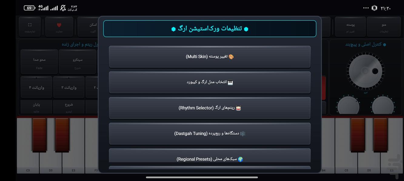 ارگ حرفه ای - Image screenshot of android app