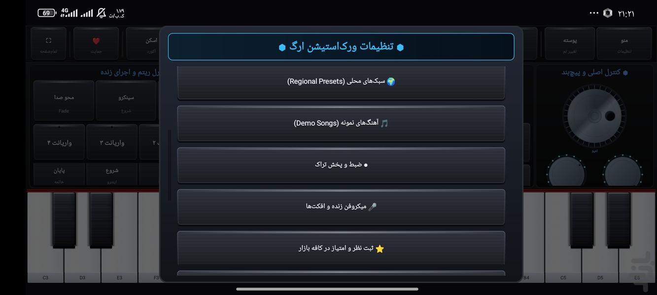 ارگ حرفه ای - عکس برنامه موبایلی اندروید