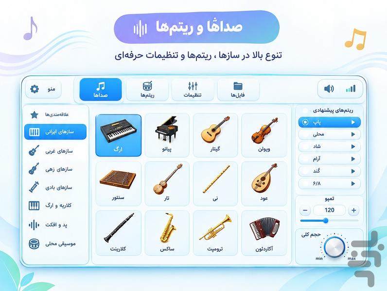 ارگ حرفه ای - عکس برنامه موبایلی اندروید