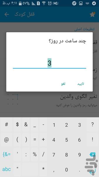 Kids Time Lock - عکس برنامه موبایلی اندروید