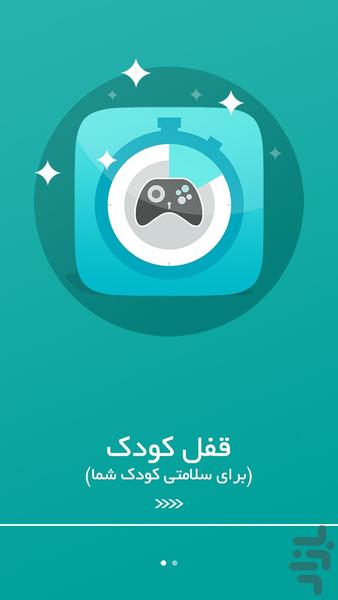 Kids Time Lock - عکس برنامه موبایلی اندروید