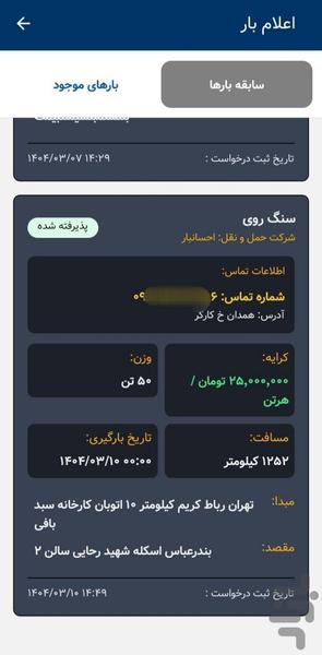 ترابر پلاس - عکس برنامه موبایلی اندروید