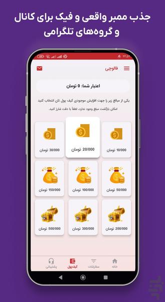 فالوچی - فالوور، کامنت، لایک، ممبر - عکس برنامه موبایلی اندروید