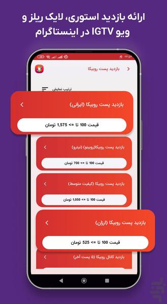 فالوچی - فالوور، کامنت، لایک، ممبر - عکس برنامه موبایلی اندروید