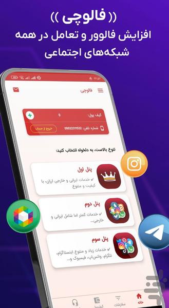 فالوچی - فالوور، کامنت، لایک، ممبر - عکس برنامه موبایلی اندروید