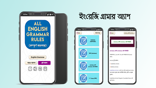 ইংরেজি গ্রামার English Grammar - Image screenshot of android app