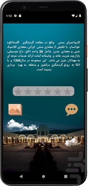 گلستانکوه - عکس برنامه موبایلی اندروید