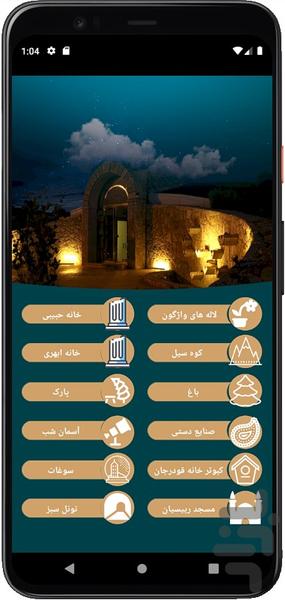 گلستانکوه - عکس برنامه موبایلی اندروید