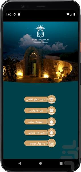 گلستانکوه - Image screenshot of android app