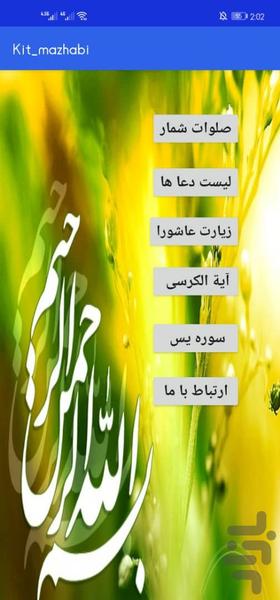 کیت مذهبی - عکس برنامه موبایلی اندروید