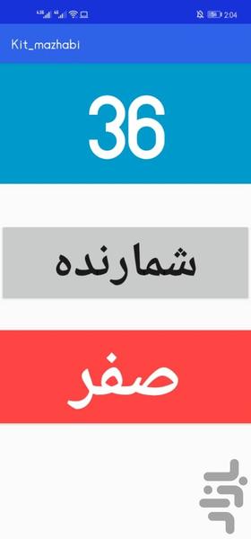 کیت مذهبی - عکس برنامه موبایلی اندروید
