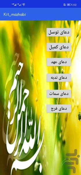 کیت مذهبی - عکس برنامه موبایلی اندروید
