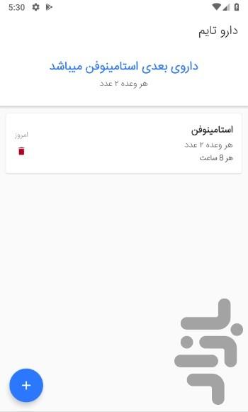 دارو تایم - Image screenshot of android app