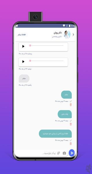 کلینیک مجازی روبان - عکس برنامه موبایلی اندروید
