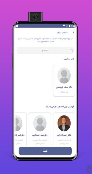 کلینیک مجازی روبان - عکس برنامه موبایلی اندروید