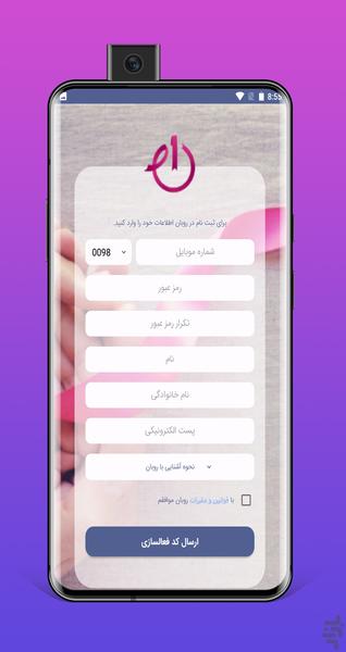 کلینیک مجازی روبان - Image screenshot of android app