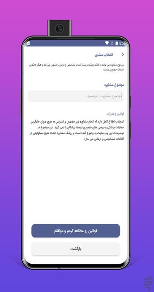 کلینیک مجازی روبان - عکس برنامه موبایلی اندروید