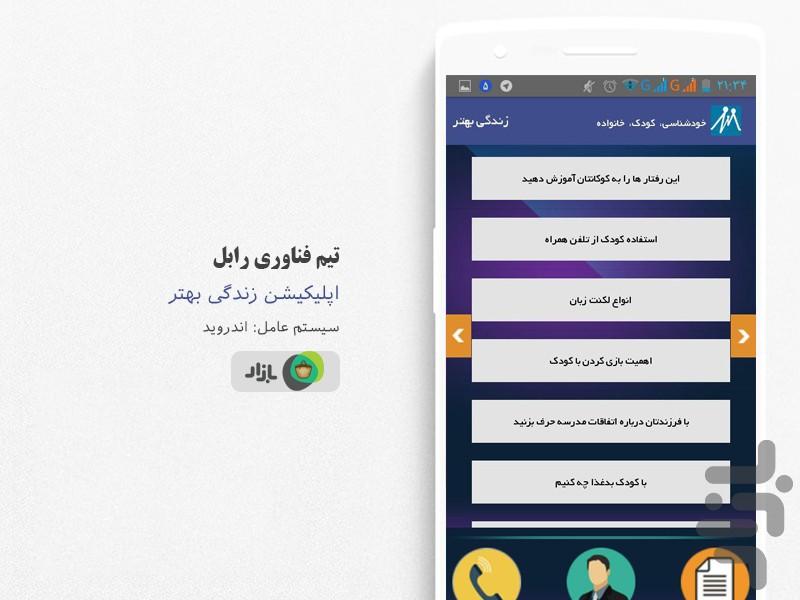 زندگی بهتر - عکس برنامه موبایلی اندروید