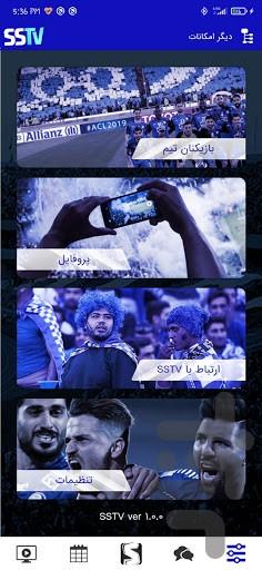 اپلیکیشن هواداری SSTV - Image screenshot of android app